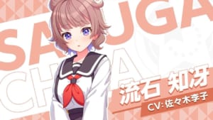 【ユメステ】流石知冴（さすがちさ）のプロフィール、声優、カード＆イラストまとめ