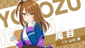 【ユメステ】萬容（よろずいるる）のプロフィール、声優、紹介動画、カード＆イラストまとめ