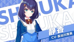 【ユメステ】静香（しずか）のプロフィール、声優、紹介動画、カード＆イラストまとめ