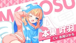 【ユメステ】本巣叶羽（もとすとわ）のプロフィール、声優、紹介動画、カード＆イラストまとめ