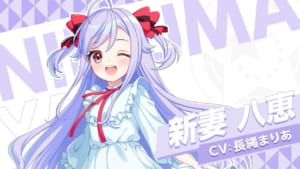 【ユメステ】新妻八恵（にいづまやえ）のプロフィール、声優、カード＆イラストまとめ