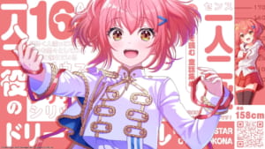 【ユメステ】誕生日・プロフィール一覧