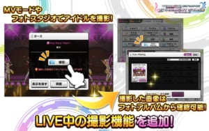 『デレステ』、新機能「撮影機能」リリース！
