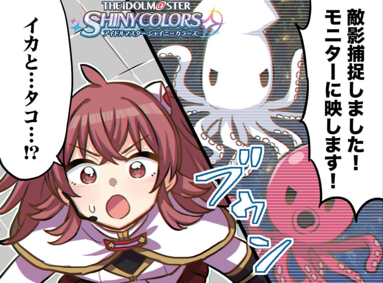 【シャニマス】このゲームはイカよりもタコの方が推されているところがあります