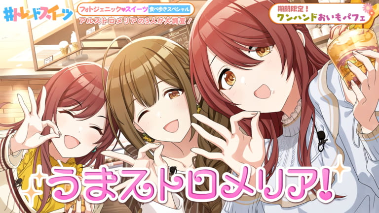 【シャニマス】食レポ能力に関しては大きな差がある283プロのアイドルたち