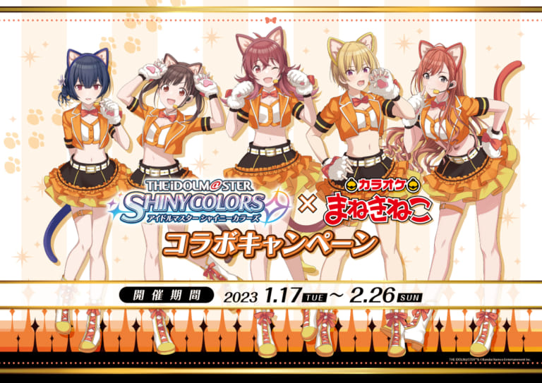 【シャニマス】カラオケまねきねこさんというコラボするとアイドルが猫になってくれるありがたい企業