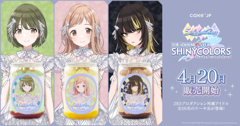 【シャニマス】美味しく食べれて付属品も手元に残る食べ物系グッズ
