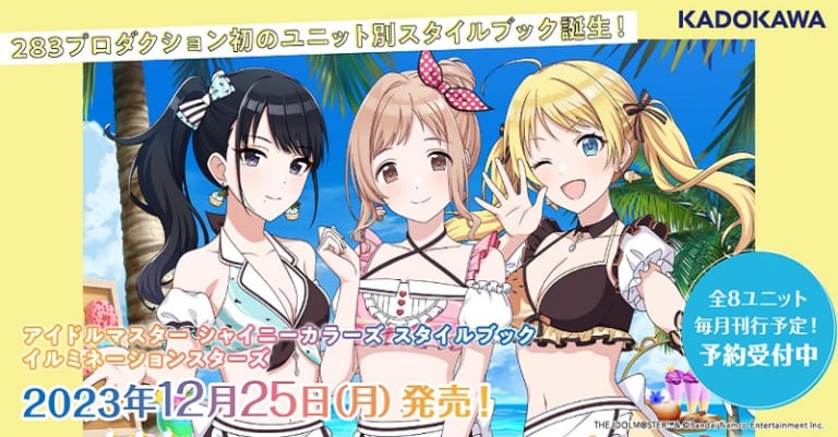 【シャニマス】読んでおいた方がいいですよ。各ユニットのスタイルブックは‥！