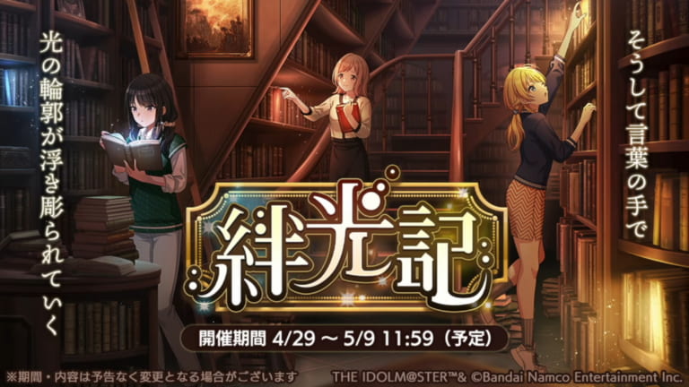 【シャニマス】読んでおいた方がいいですよ「絆光記」は……！