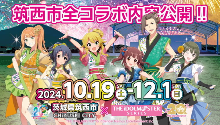 【シャニマス】筑西市というアイマスとズブズブな自治体