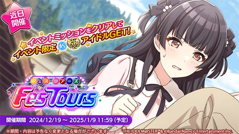【シャニマス】フェスツアーズ……お前は今、どこで戦ってる……