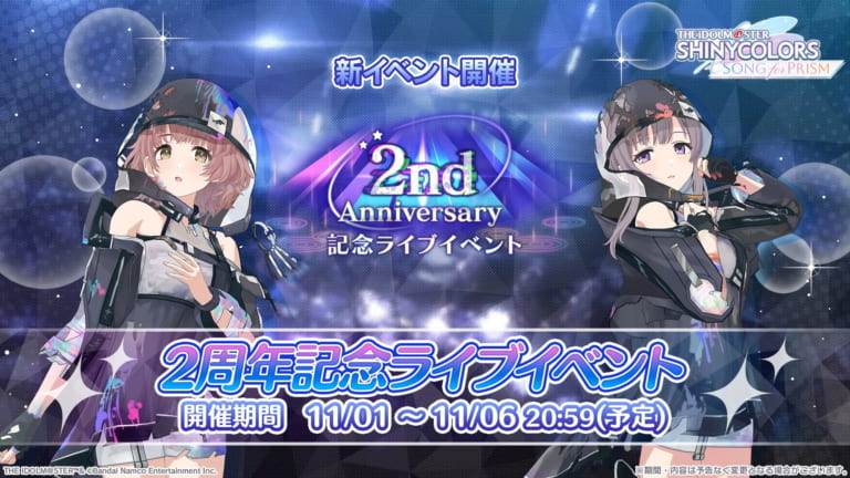 【シャニソン】3周年イベント＆記念楽曲追加が迫ってきました