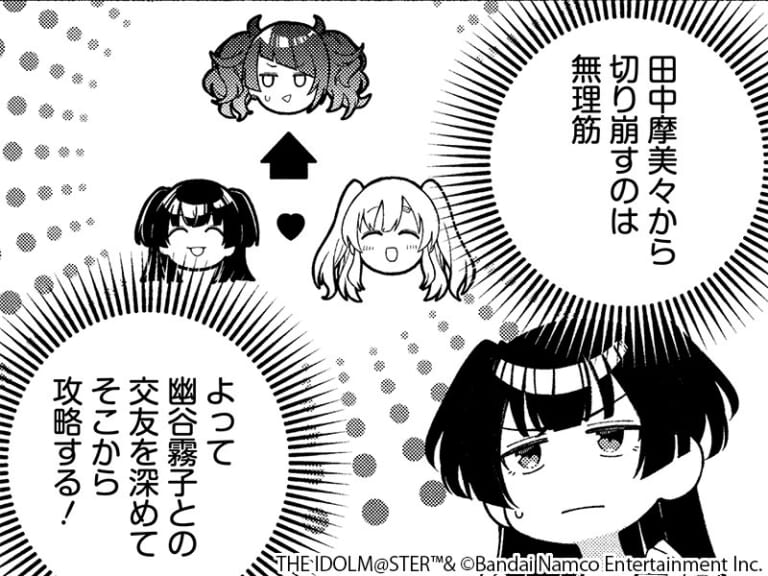 【シャニマス】田中摩美々はふゆが攻略するのは難しい相手なのよね……