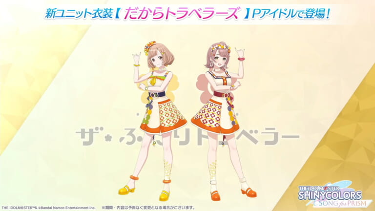 【シャニソン】アイドルの衣装は靴底のデザインまで細かく設定されています