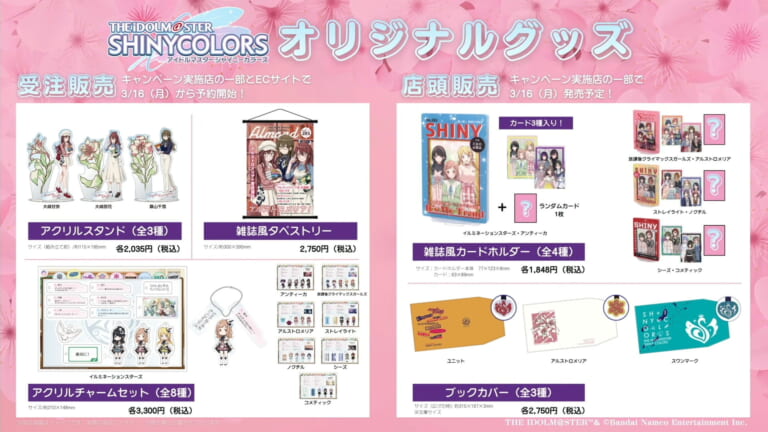 【シャニマス】歴代コラボグッズの中でも特にシャニマス成分が濃い書店コラボのアクリルチャームセット