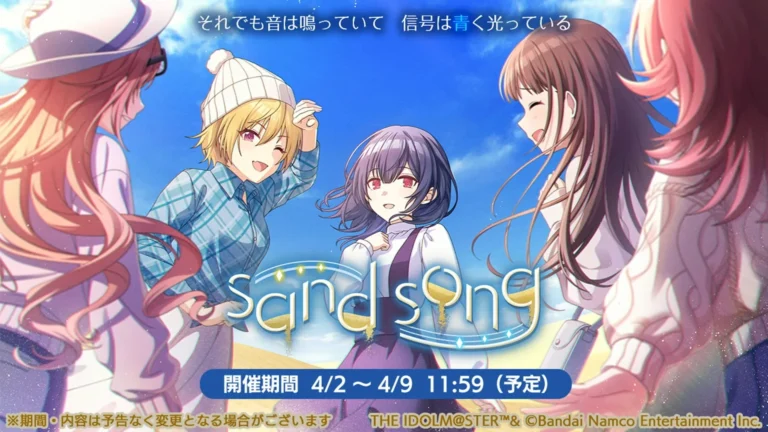 【シャニマス】sand song……良きイベントコミュでございました……