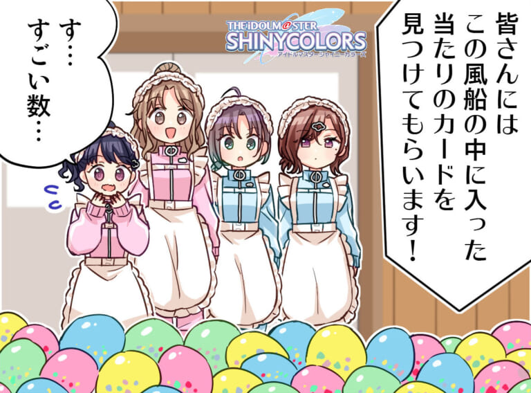 【シャニマス】割ろうよ、ゴム風船、小糸4コマ