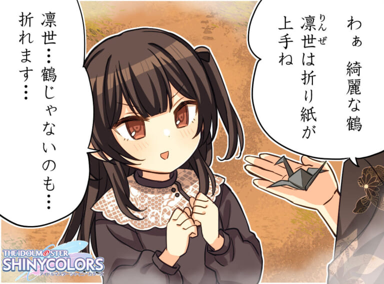 【シャニマス】リンゼはアステカ！プレコレ凛世4コマ