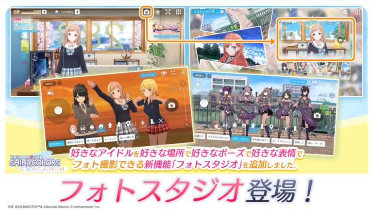 【シャニソン】フォトスタジオがついに実装！君の考えたシチュエーションを撮影しよう