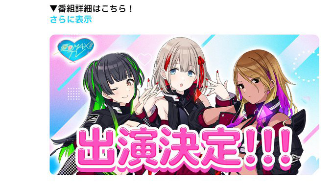 【シャニマス】2回目の地上波出演？ストレイライトが愛♡MAX!!!TVに出るっすよ！