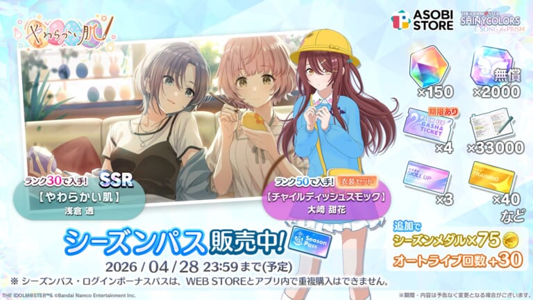 【シャニソン】スモック甜花ちゃん衣装にとおはるサポ！新しいシーズンパスが販売開始！