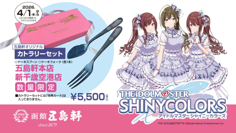 【シャニマス】追加商品の販売も決定！五島軒さんというオファマスのやる気がすごいレストラン