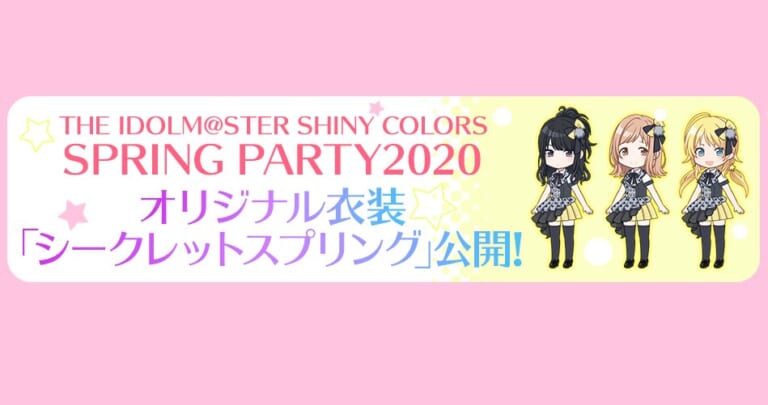 【シャニマス】あの幻の衣装シークレットスプリングが6年の時を経て衣装展で公開されます