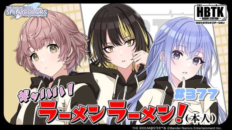 【シャニマス】今日のシャニラジで本人ボイスが付く？「ギャハハラーメンラーメン！」という今年の流行語