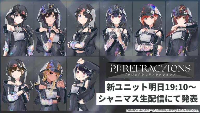 【シャニソン】今日の生配信でいよいよ残りのリフラクションズの面子が明らかになります