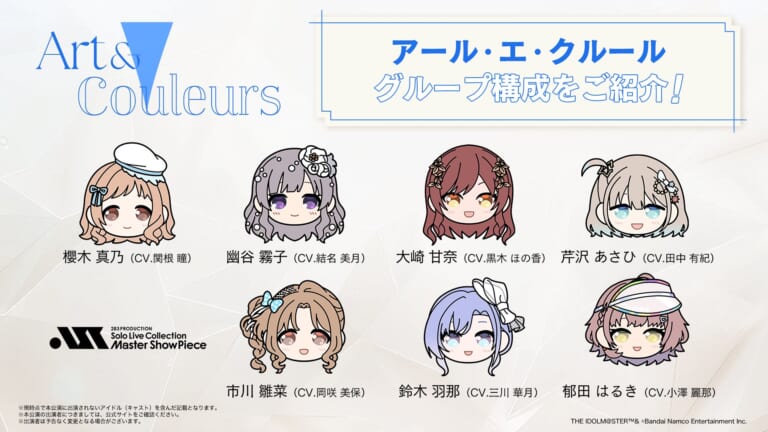 【シャニマス】アール・エ・クルールのみんな……あさひを頼んだわよ……！