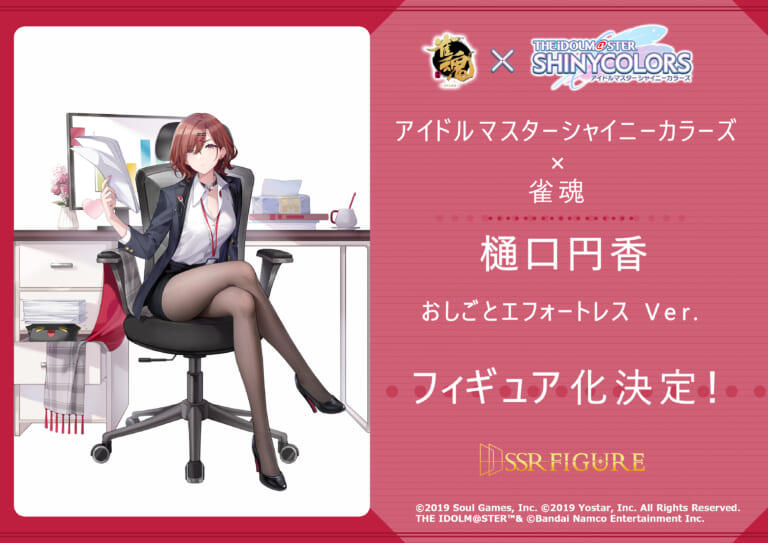 【シャニマス】いよいよ原型が公開された雀魂コラボ円香フィギュア