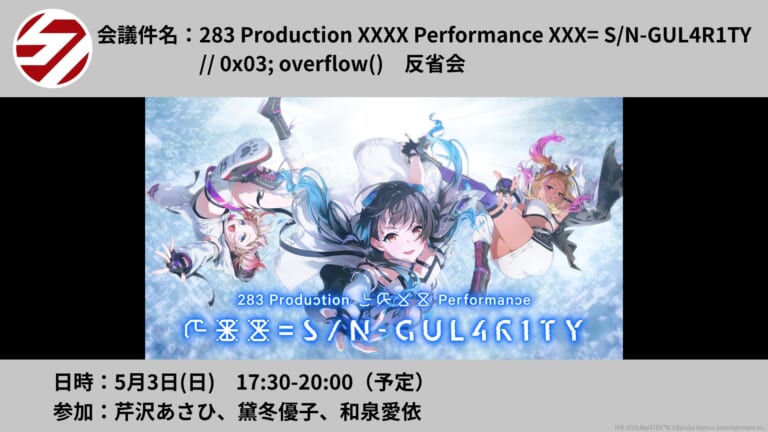 【シャニマス】日曜日にやるわよ。ストレイライトのxRライブ反省会