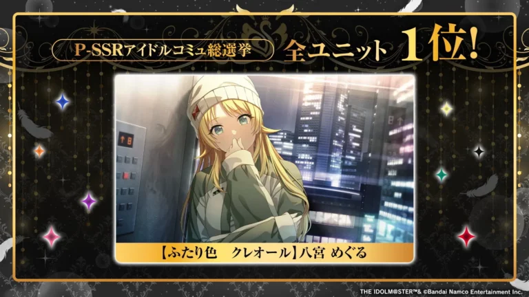 【シャニマス】P-SSRアイドルコミュ総選挙の結果はこれ以上無いほど順当だった？