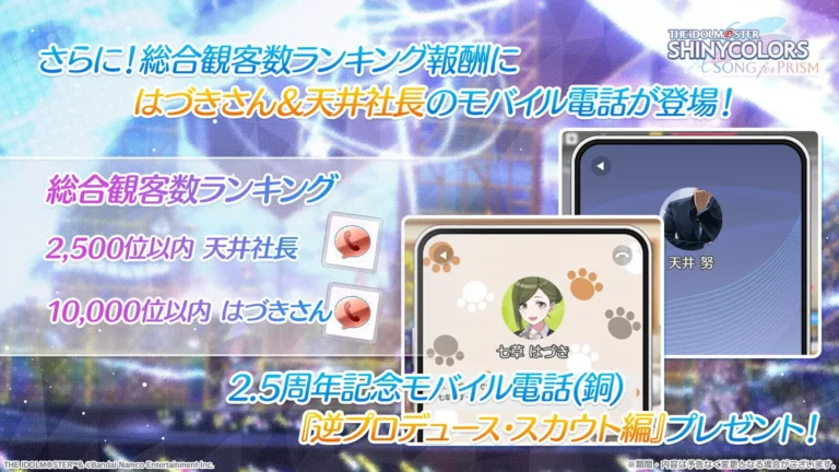 【シャニソン】かなり甘くない総合2500位以内という社長電話のハードル