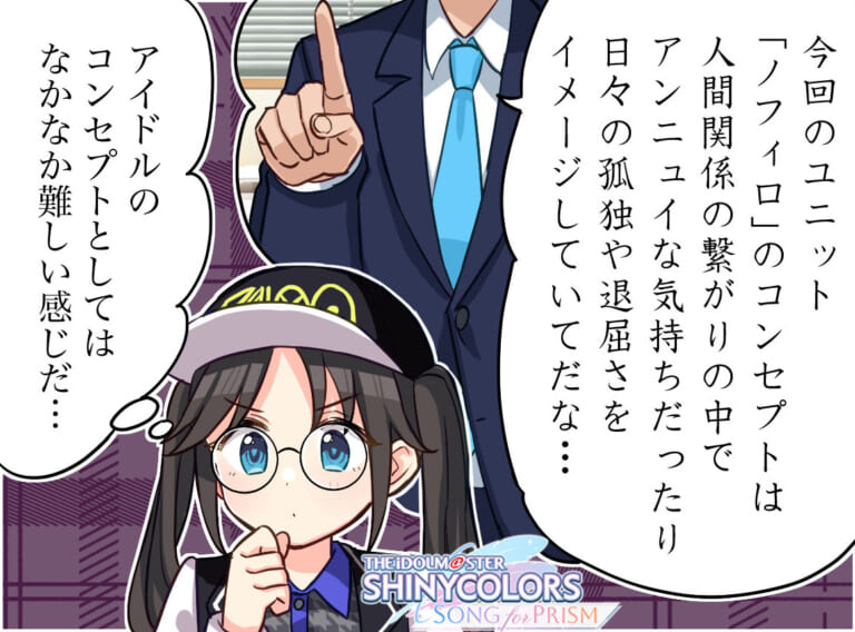 【シャニソン】事務所にはカミサマもお日さまも大天使もいるノフィロ特別4コマ