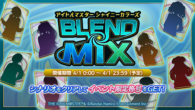 【シャニマス】エイプリルフールイベント「BLEND / MIX」＆「【BLEND / MIX】櫻木 真乃特別ピンナップスタンプガシャ」開催！