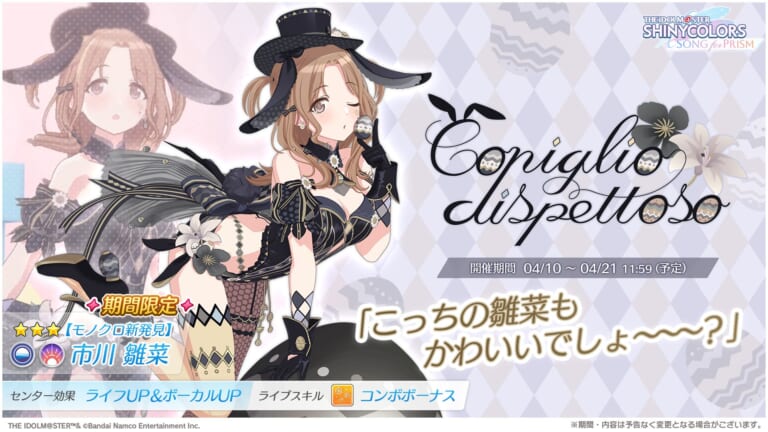 【シャニソン】このゲームでは今のところ復刻ガシャという文化はない？