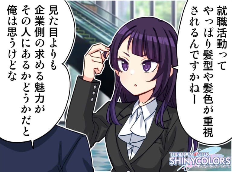 【シャニマス】社長の旧友に似てると採用されます摩美々4コマ