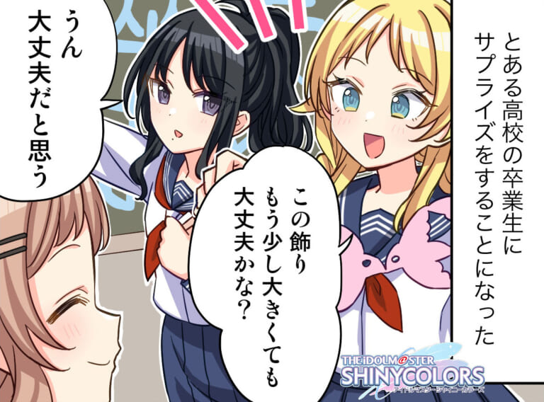 【シャニマス】ハレバレ！！ワレワレ！！めぐる4コマ