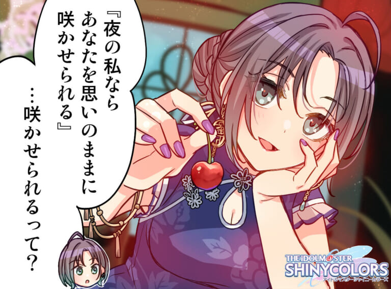 【シャニマス】咲かせて乙女なキャスコレ透4コマ