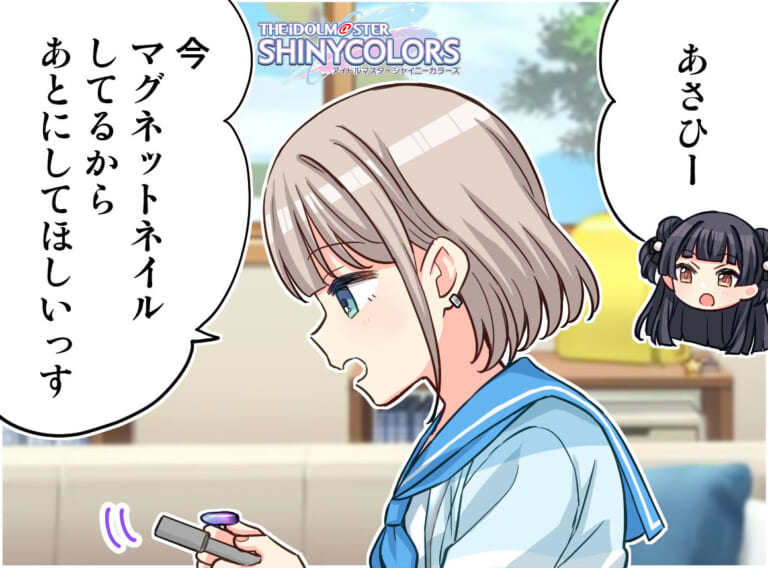 【シャニマス】見たよ、おもろいリアクションの愛依。あさひ4コマ