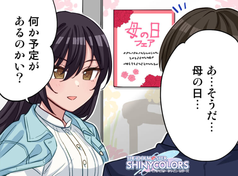 【シャニマス】プレコレシャニPが求められている咲耶4コマ