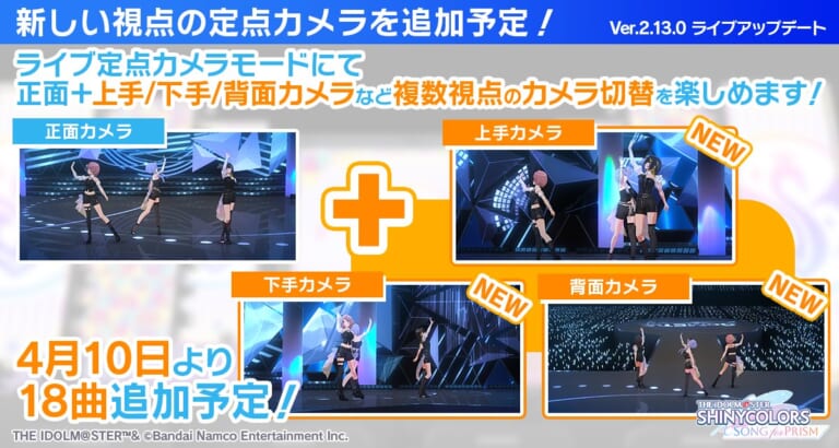 【シャニソン】新視点追加で定点カメラモードがさらに楽しくなりました