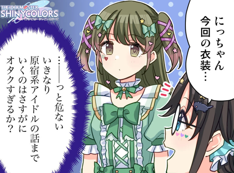 【シャニマス】ドルオタたちの趣味開示頭脳戦、KAWAII♡しーずん特別4コマ