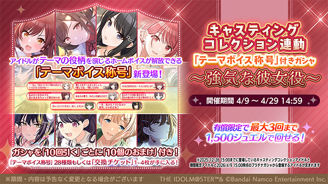 【シャニマス】テーマボイス称号付きガシャというとんでもないものが誕生してしまった
