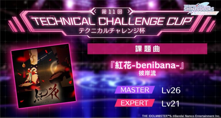 【シャニソン】今回のテクチャレ課題曲の『紅花-benibana-』は楽曲レベルよりも難しい？