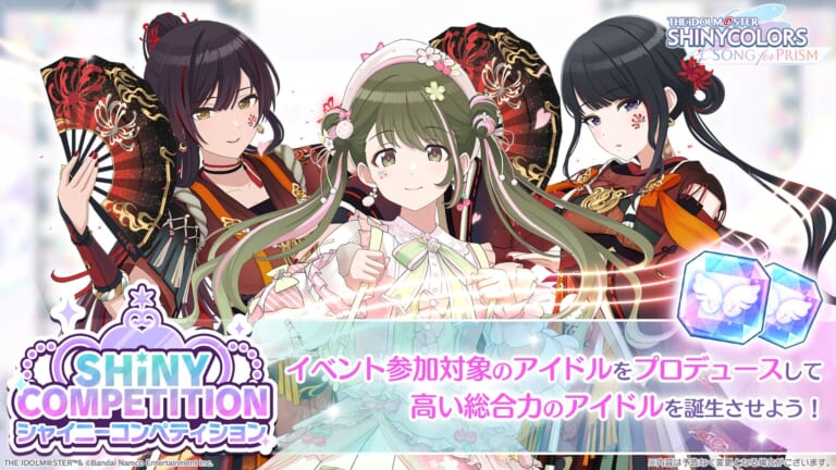 【シャニソン】シャイニーコンペティションは今日までなので忘れずにやっておいた方がいいですよ