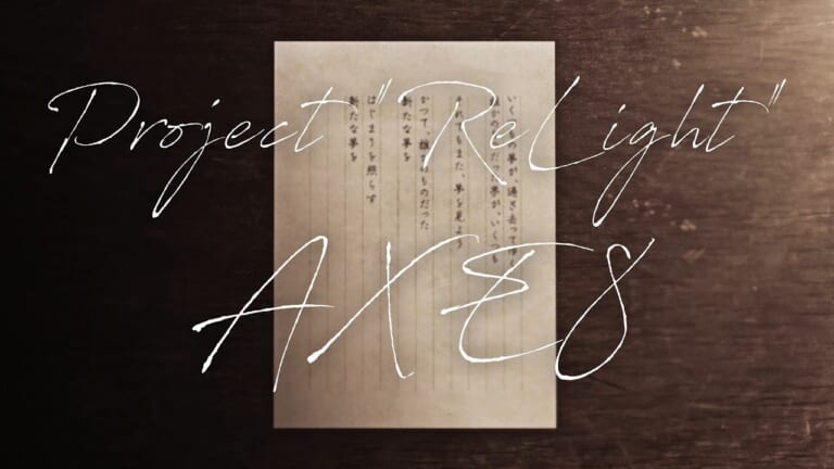 【シャニマス】新アイドル？新ユニット？新プロデュースシナリオ？新プロジェクト「Project “ReLight”AXE8」って何なんすかね？