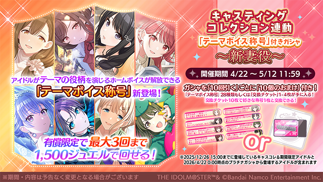 【シャニマス】強気な彼女役に続いてお出しされる新妻役のテーマボイス称号