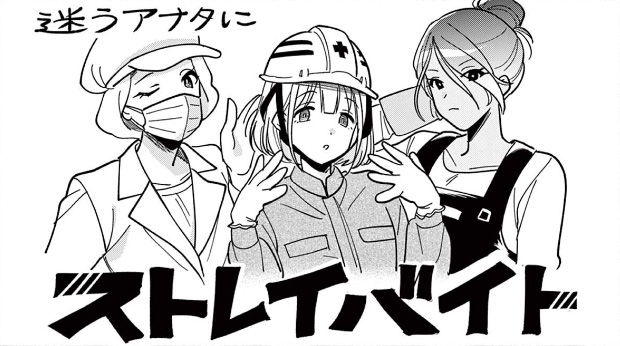 【シャニマス】リアルで求人サイトとのコラボが待たれるストレイバイト